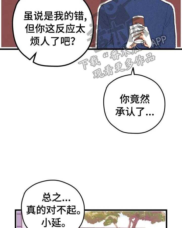 《爱的斗场》第9话 9_很酷 第6页