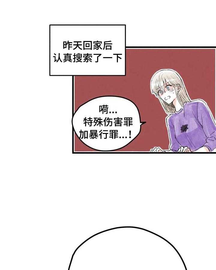 《爱的斗场》第9话 9_很酷 第9页