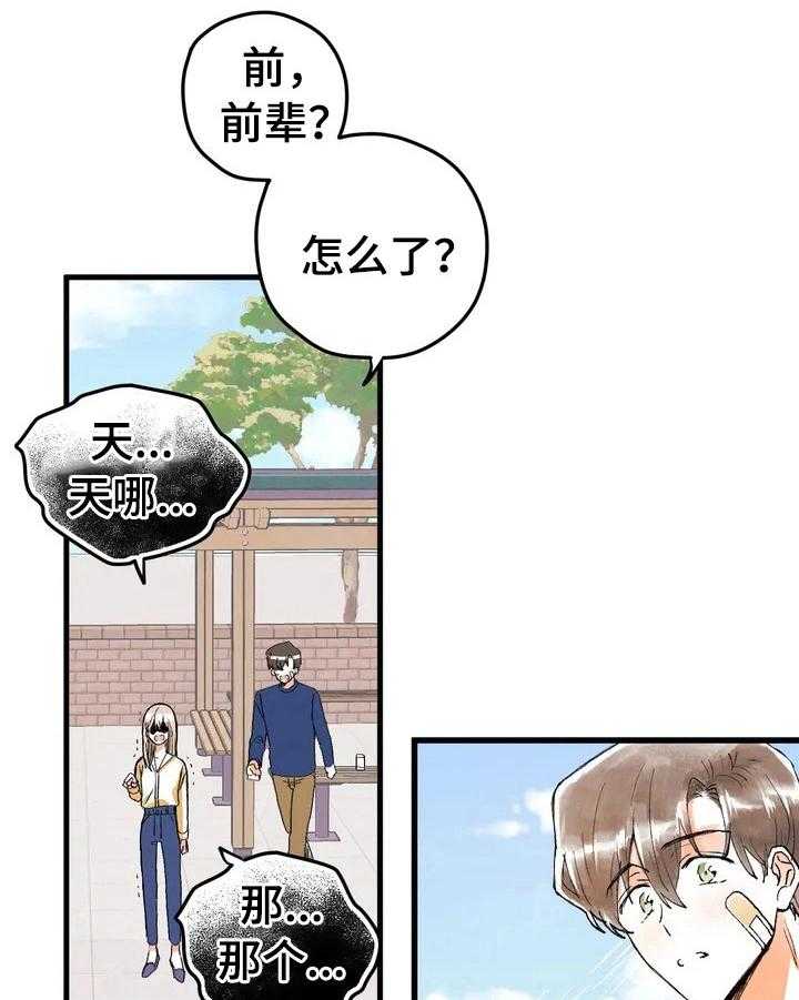 《爱的斗场》第10话 10_打赌 第14页