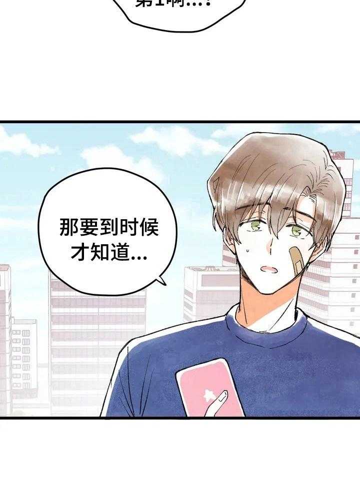 《爱的斗场》第10话 10_打赌 第25页