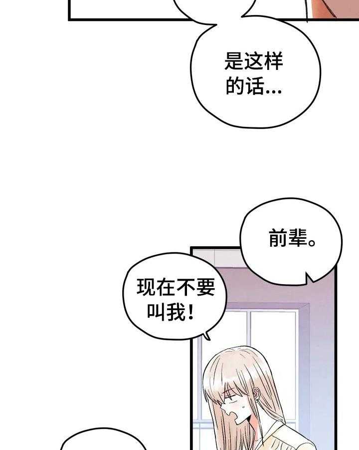 《爱的斗场》第10话 10_打赌 第28页