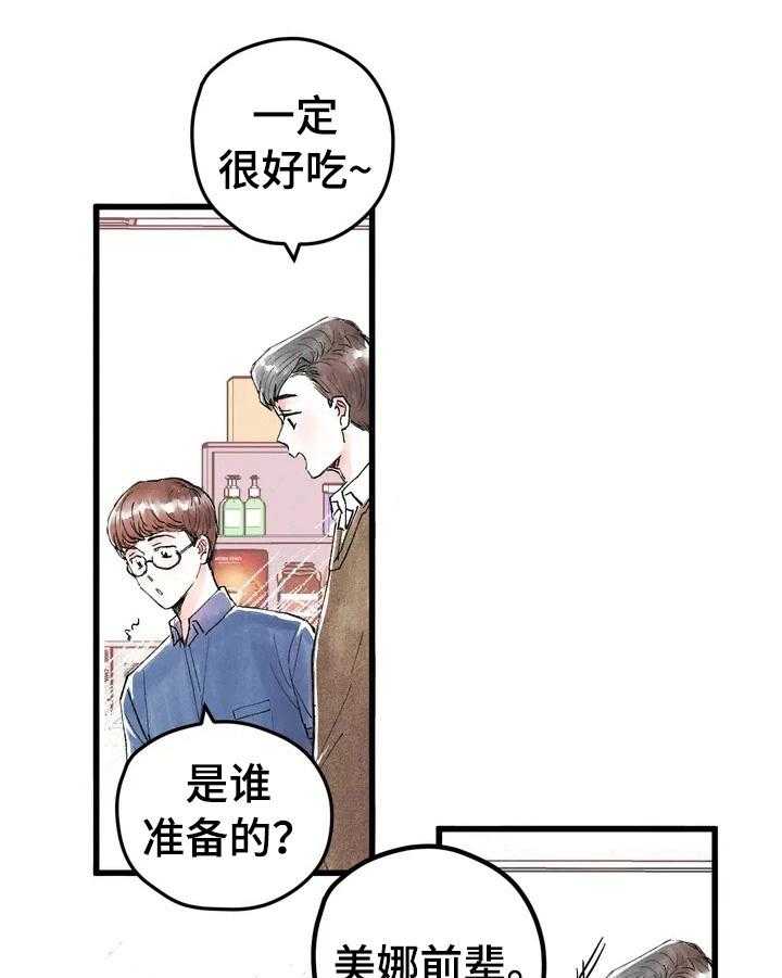 《爱的斗场》第11话 11_答应 第32页