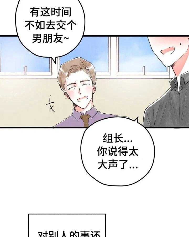 《爱的斗场》第12话 12_挨骂 第11页