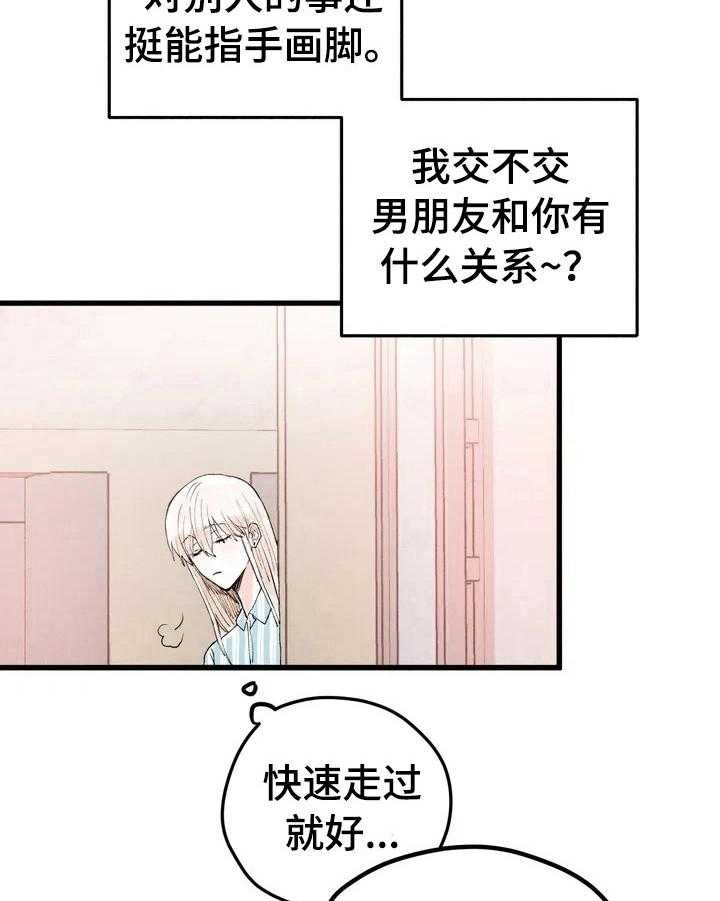 《爱的斗场》第12话 12_挨骂 第12页