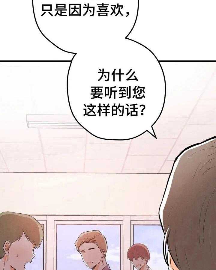 《爱的斗场》第12话 12_挨骂 第14页