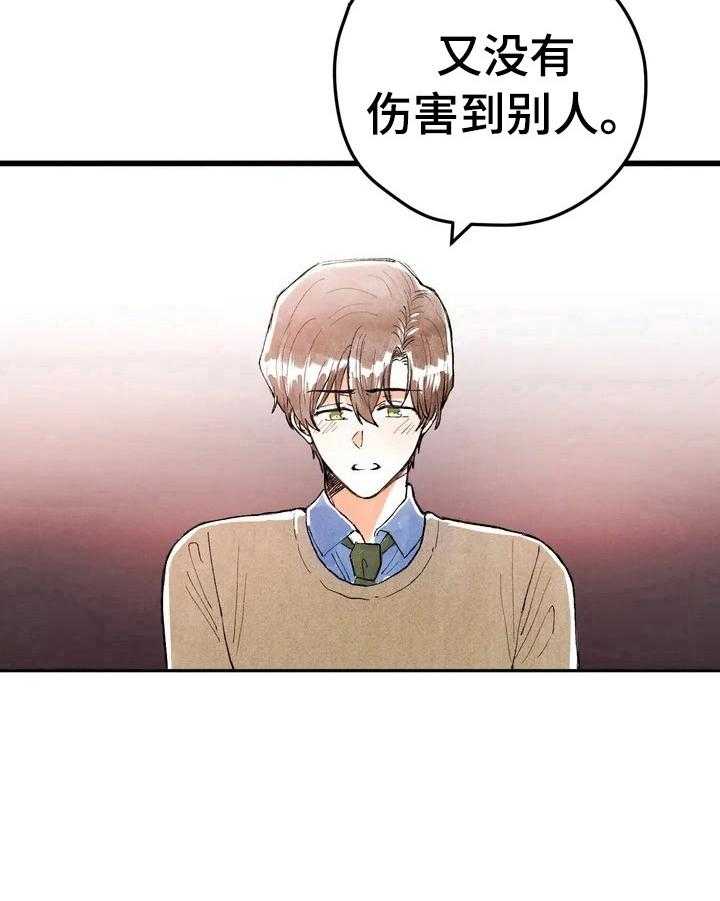 《爱的斗场》第12话 12_挨骂 第17页
