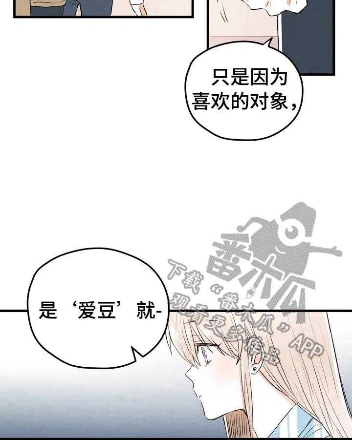 《爱的斗场》第12话 12_挨骂 第19页