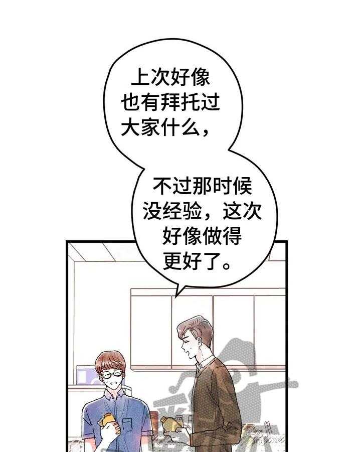 《爱的斗场》第12话 12_挨骂 第1页