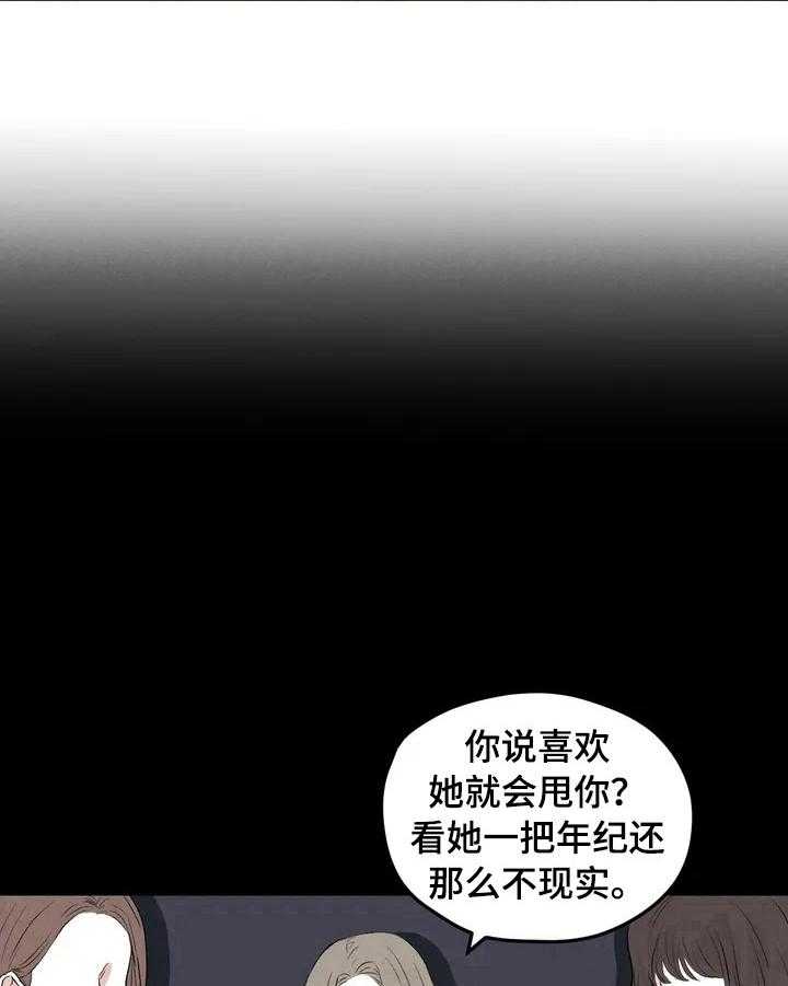 《爱的斗场》第12话 12_挨骂 第20页