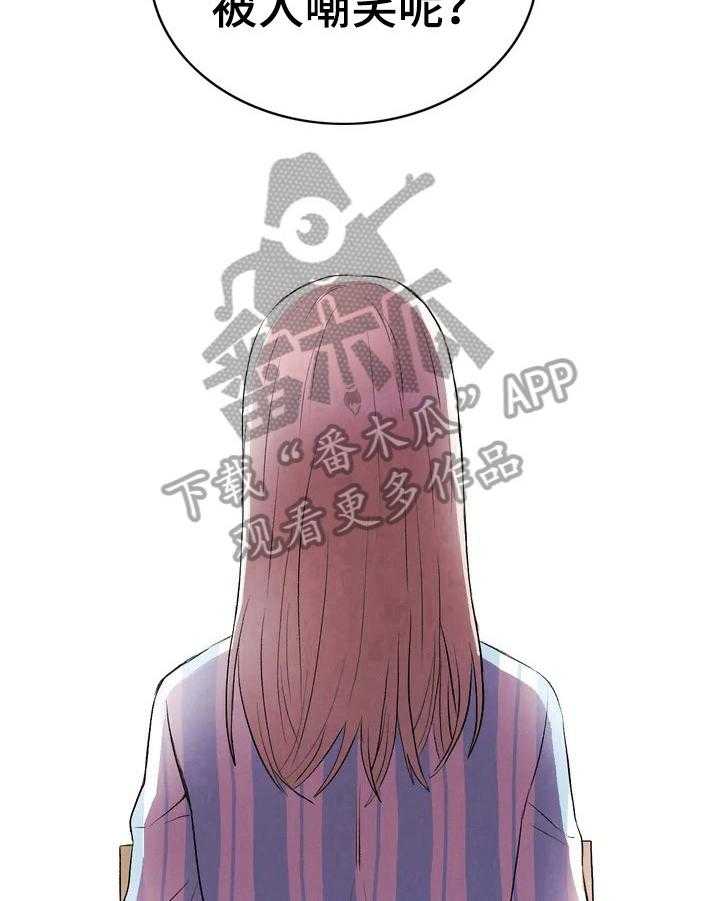 《爱的斗场》第12话 12_挨骂 第23页