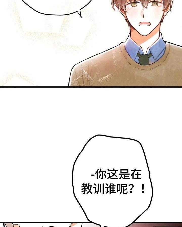《爱的斗场》第12话 12_挨骂 第25页
