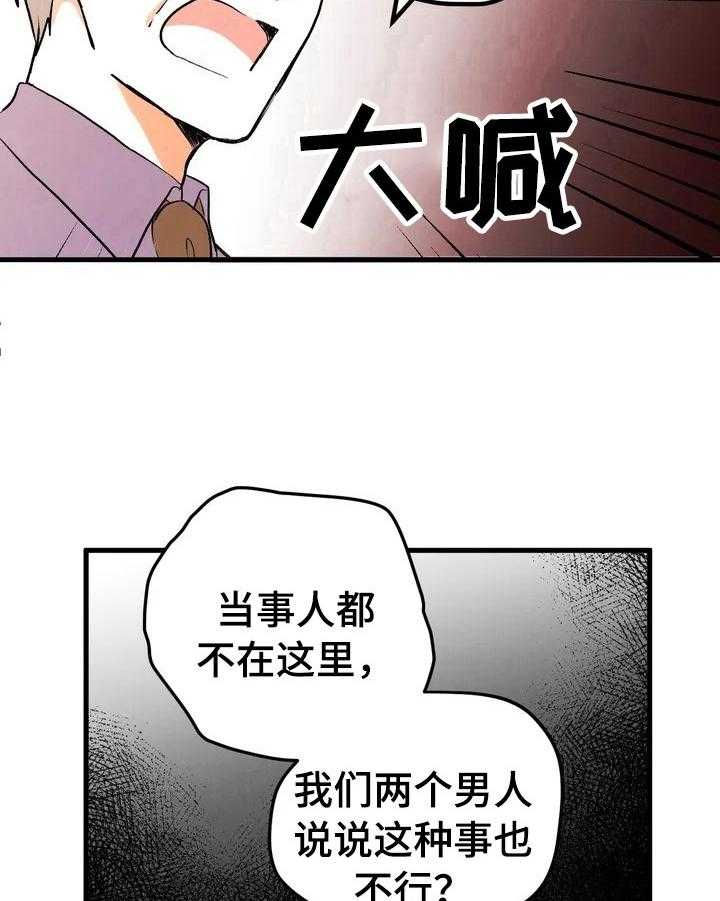 《爱的斗场》第12话 12_挨骂 第26页