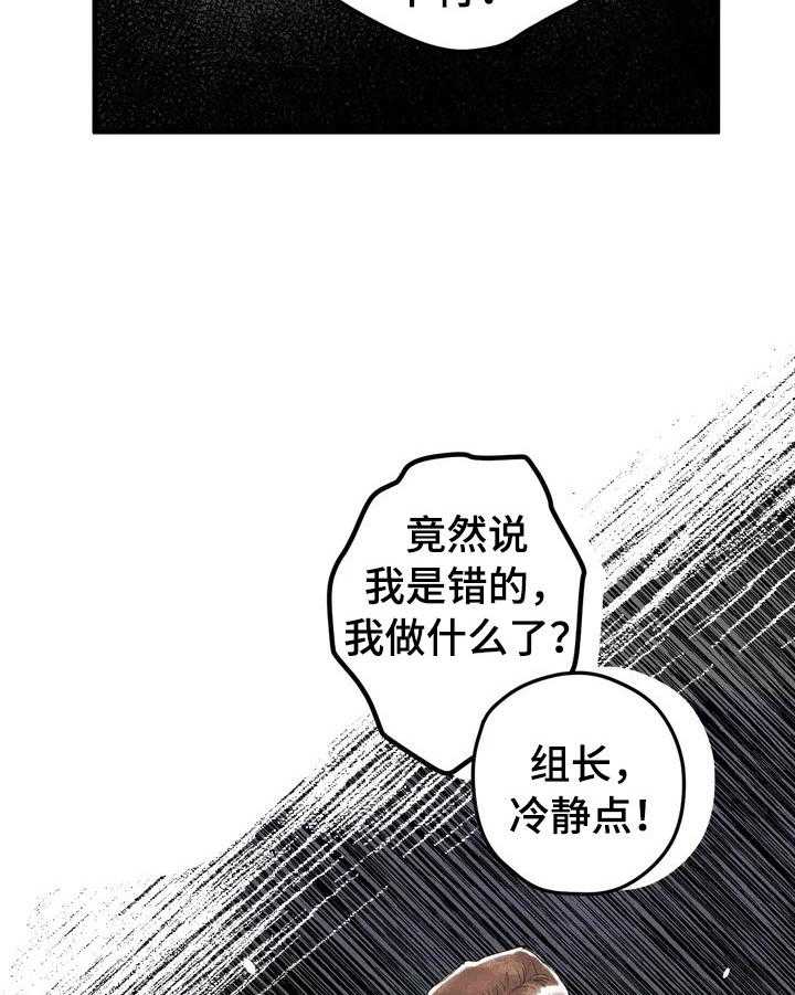 《爱的斗场》第12话 12_挨骂 第27页