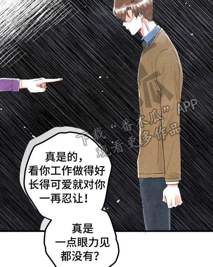 《爱的斗场》第12话 12_挨骂 第28页