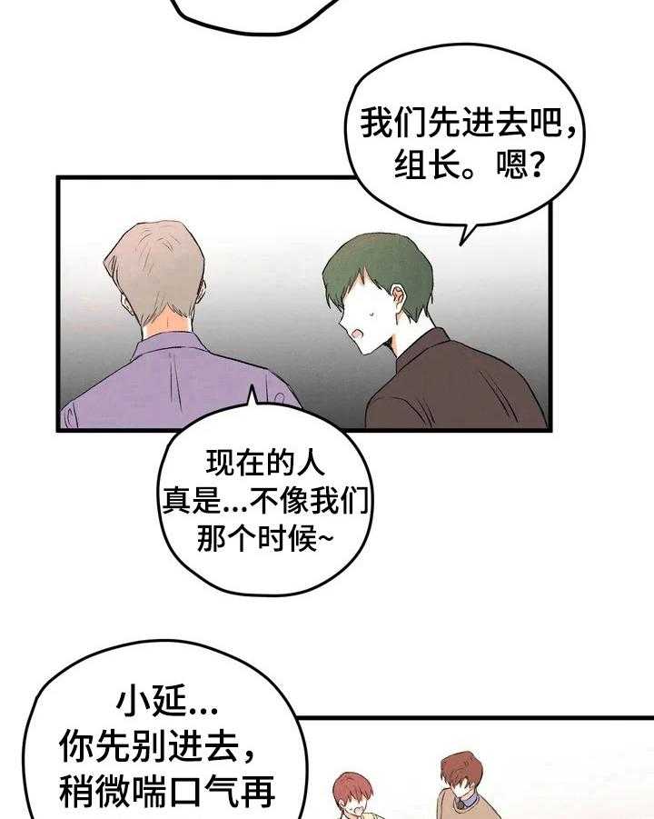 《爱的斗场》第12话 12_挨骂 第29页
