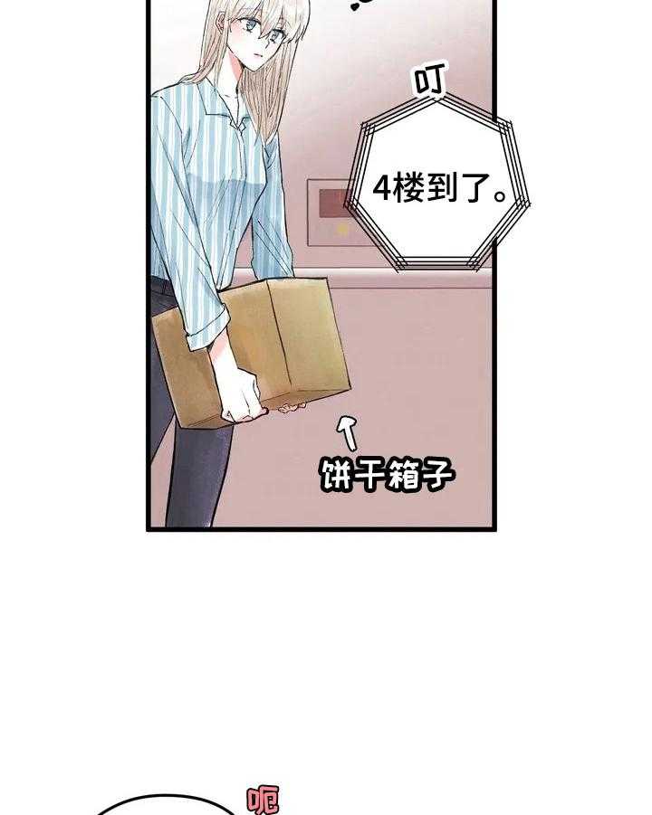 《爱的斗场》第12话 12_挨骂 第3页