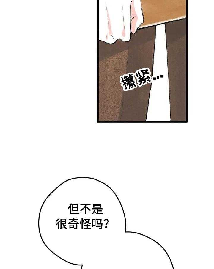 《爱的斗场》第12话 12_挨骂 第7页
