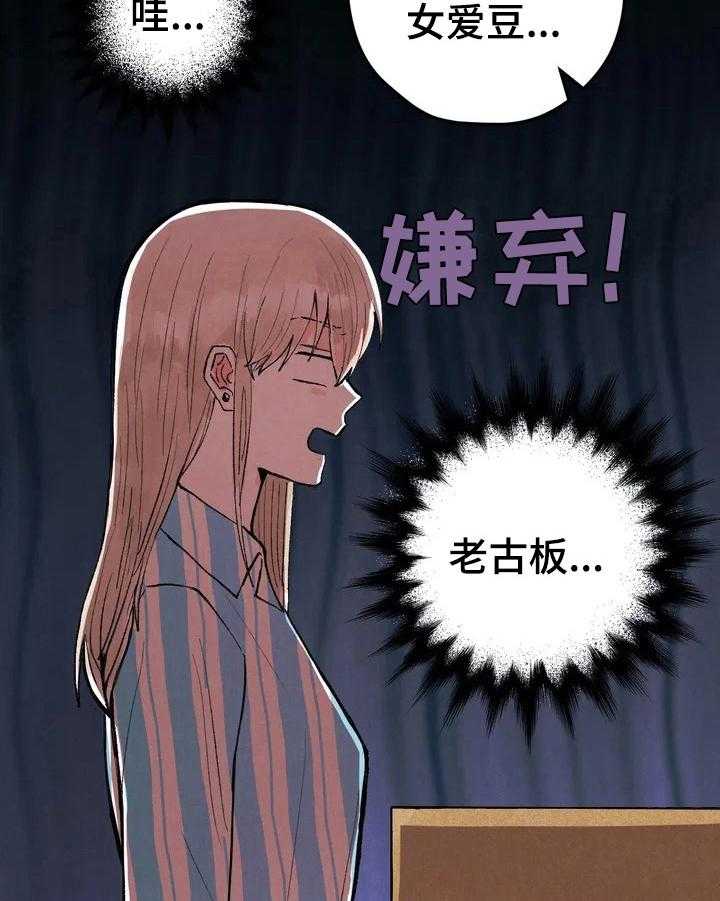 《爱的斗场》第12话 12_挨骂 第9页