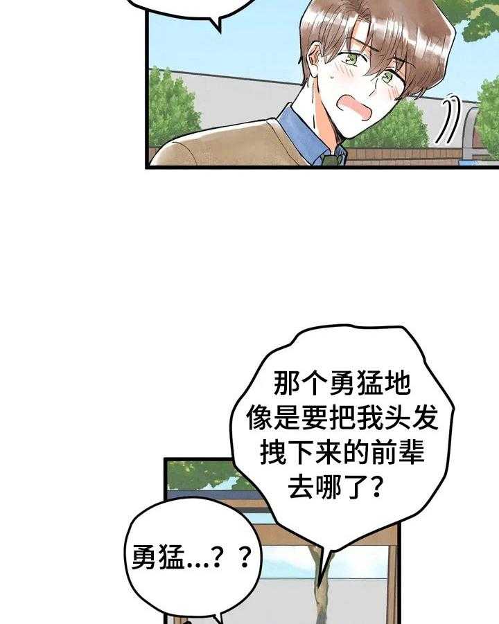 《爱的斗场》第13话 13_约定 第11页