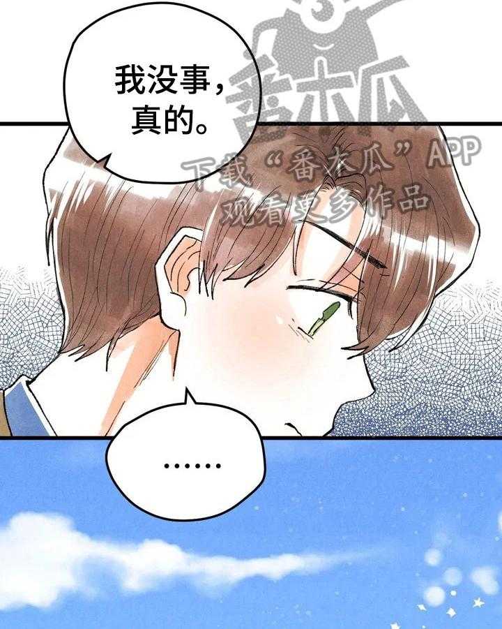《爱的斗场》第13话 13_约定 第14页