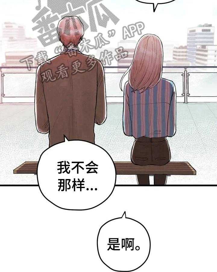 《爱的斗场》第13话 13_约定 第19页