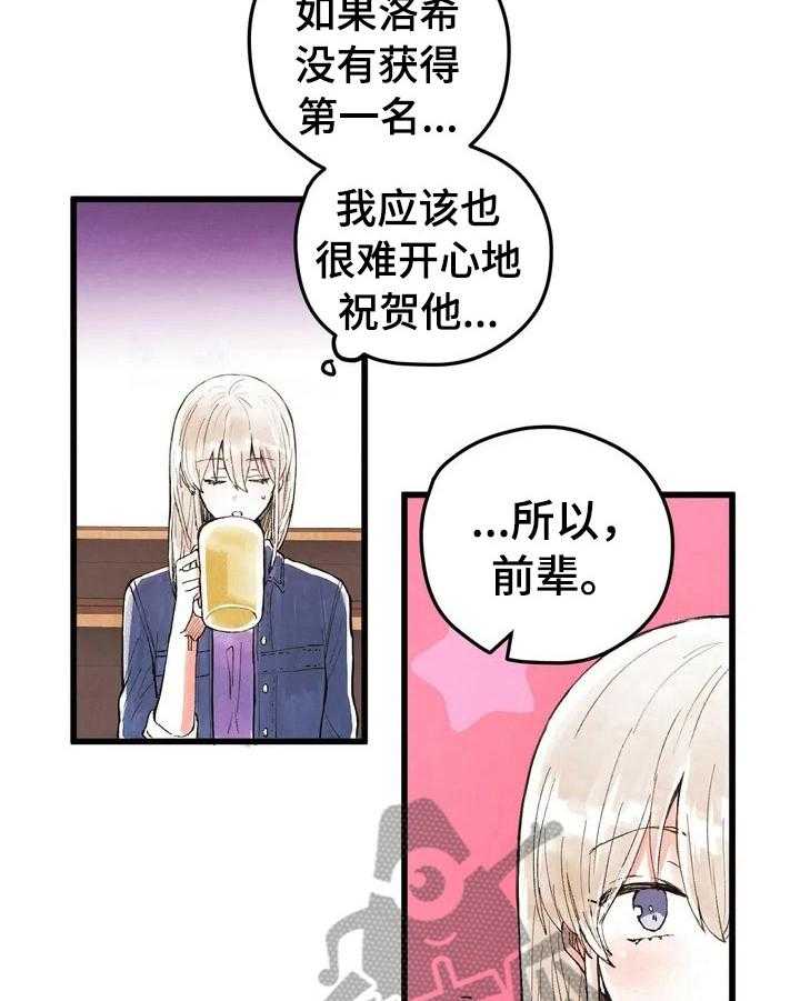 《爱的斗场》第14话 14_排名公布 第26页