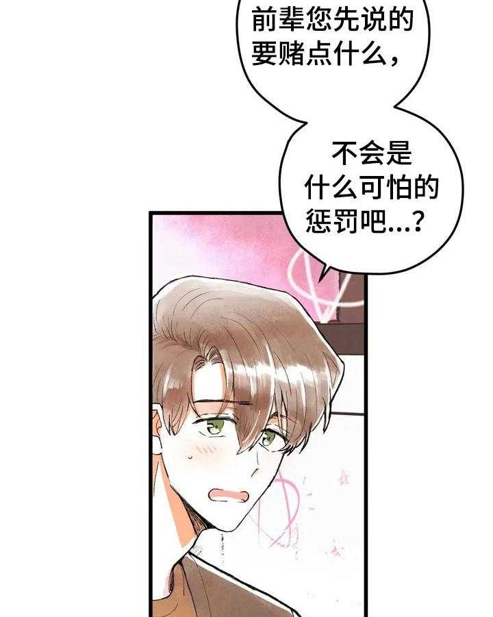 《爱的斗场》第14话 14_排名公布 第29页