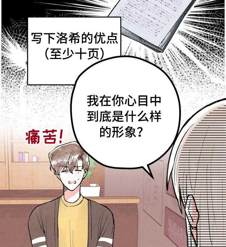 《爱的斗场》第14话 14_排名公布 第32页