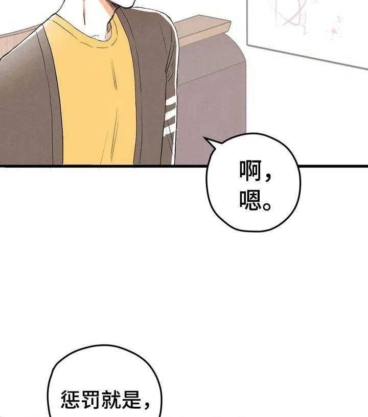 《爱的斗场》第15话 15_惩罚 第10页