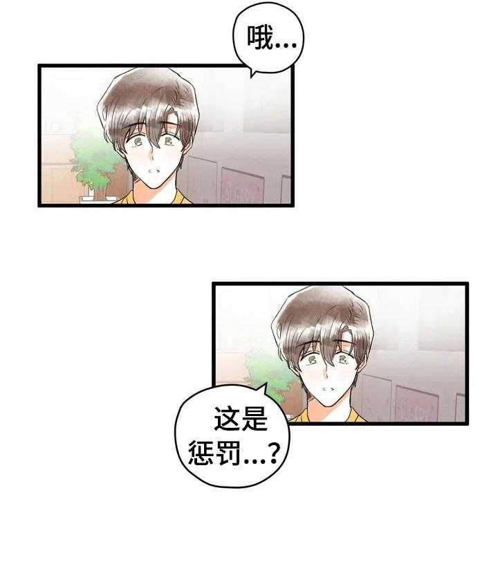 《爱的斗场》第15话 15_惩罚 第12页