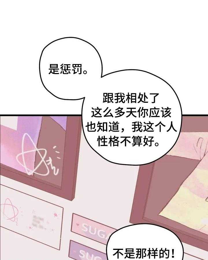 《爱的斗场》第15话 15_惩罚 第13页