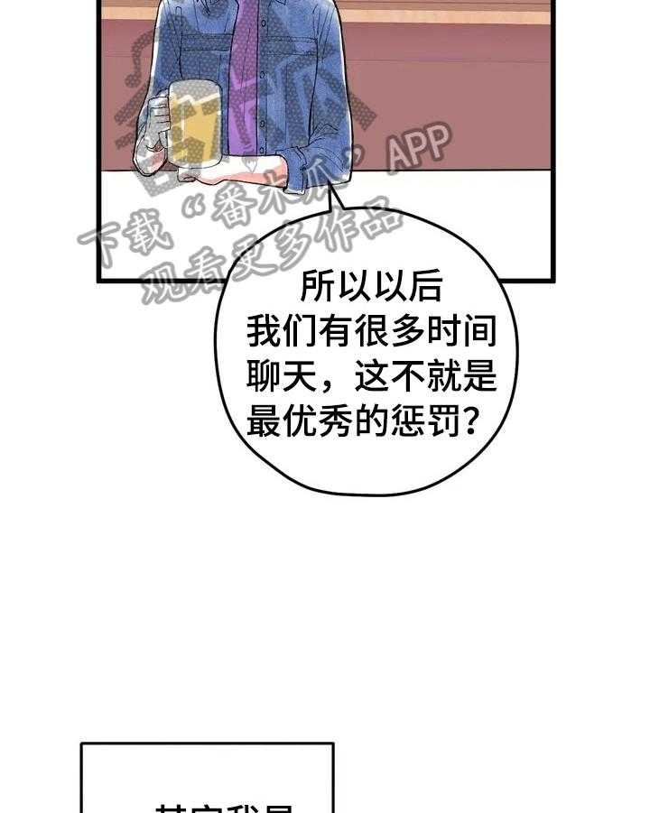 《爱的斗场》第15话 15_惩罚 第15页