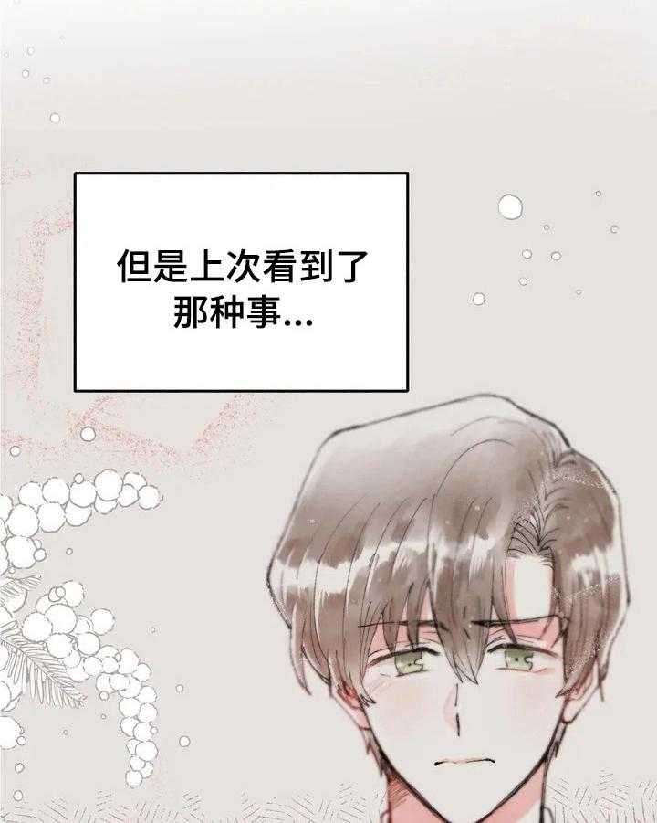 《爱的斗场》第15话 15_惩罚 第17页
