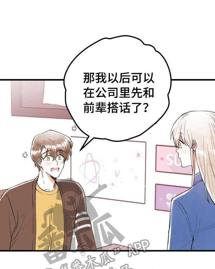 《爱的斗场》第15话 15_惩罚 第19页