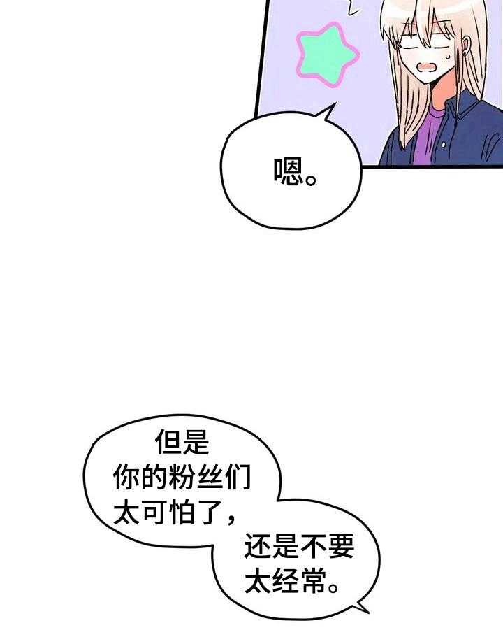 《爱的斗场》第15话 15_惩罚 第22页