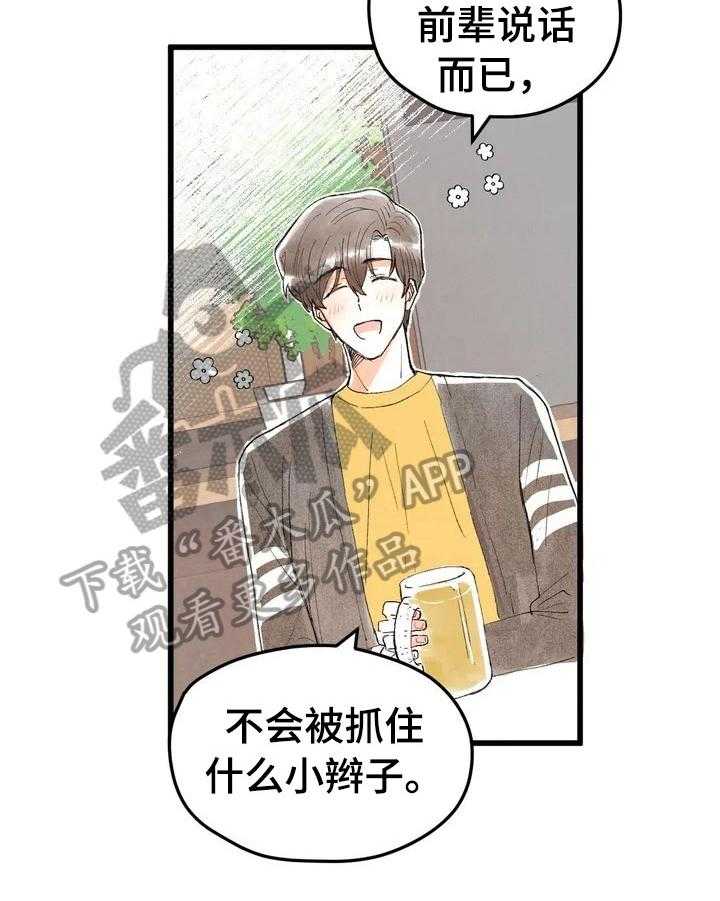 《爱的斗场》第15话 15_惩罚 第24页