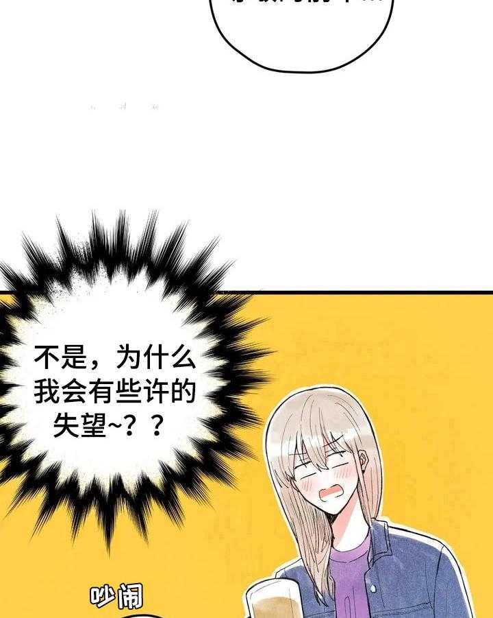 《爱的斗场》第15话 15_惩罚 第26页