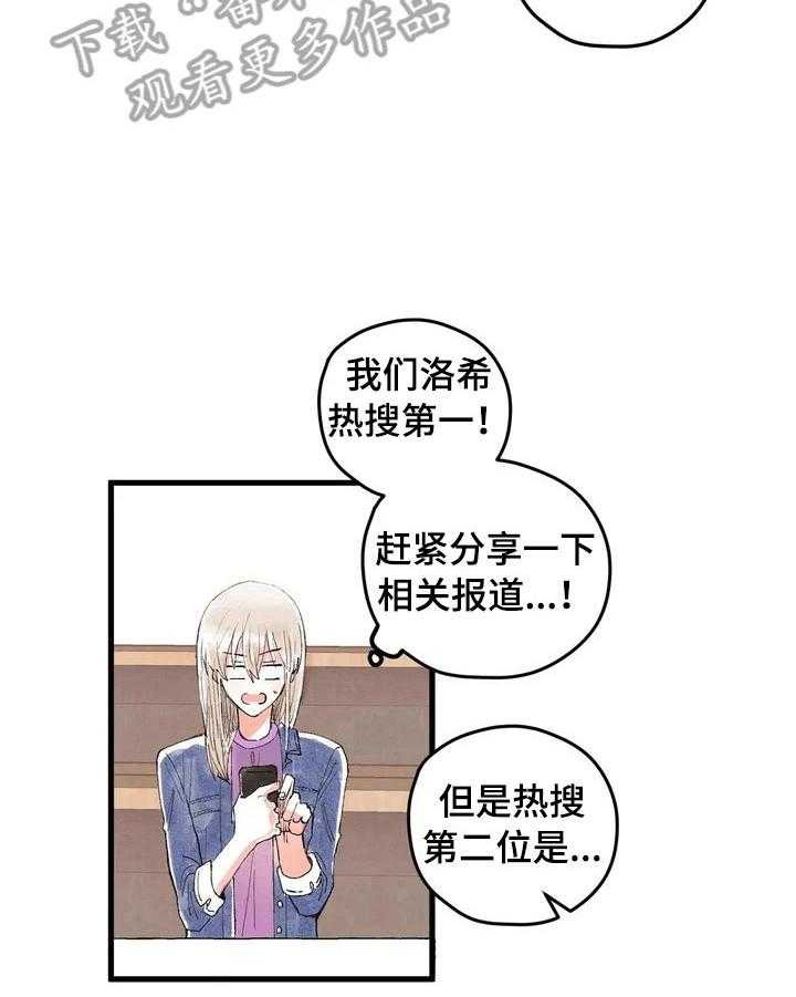《爱的斗场》第15话 15_惩罚 第29页