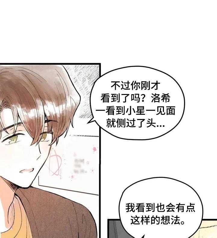 《爱的斗场》第15话 15_惩罚 第33页