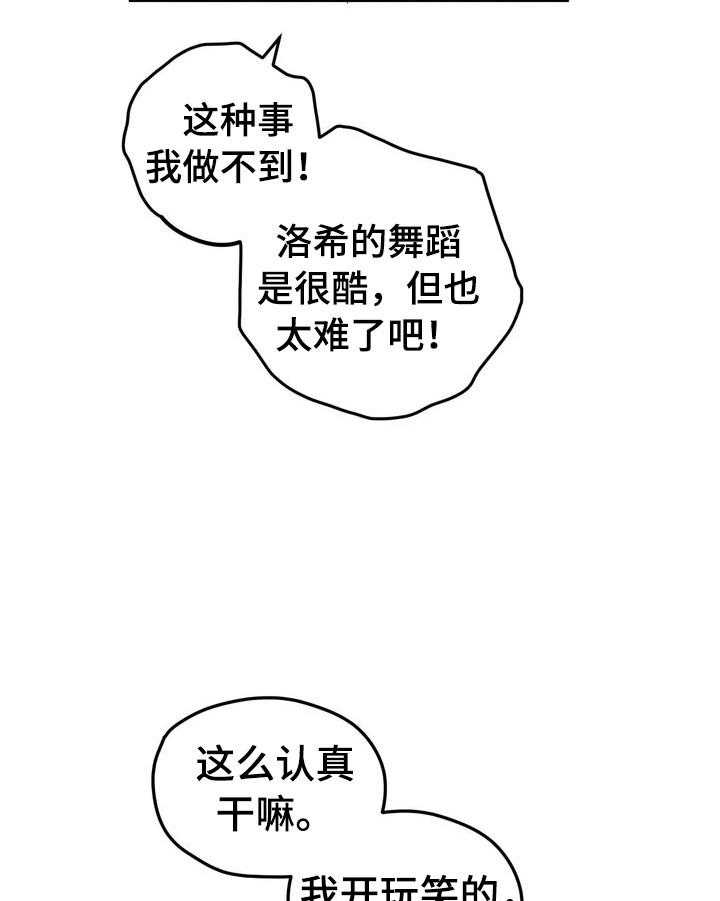 《爱的斗场》第15话 15_惩罚 第4页