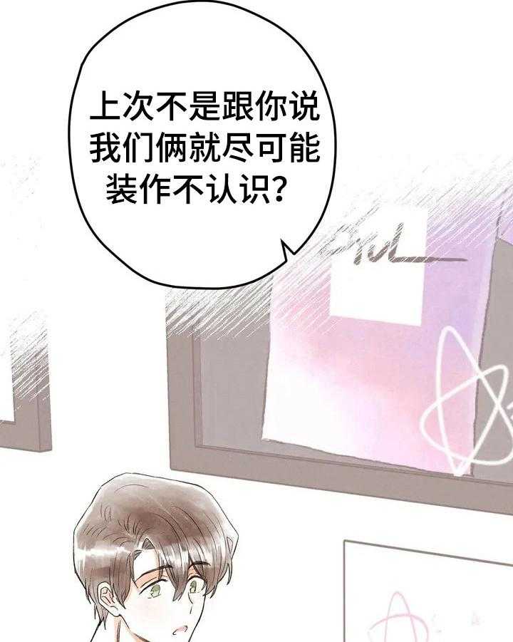 《爱的斗场》第15话 15_惩罚 第9页