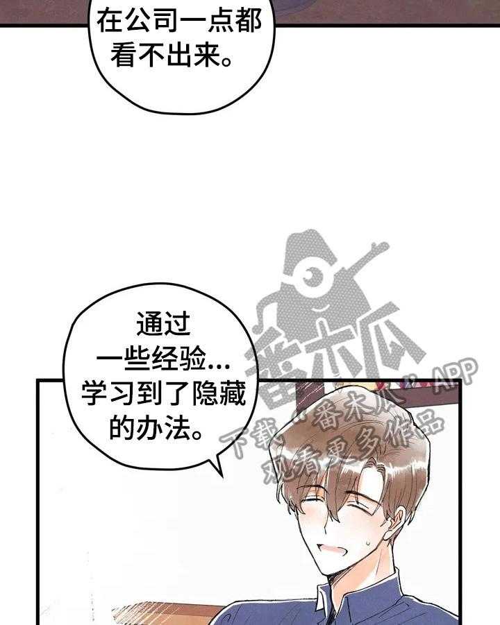 《爱的斗场》第18话 18_真实想法 第13页