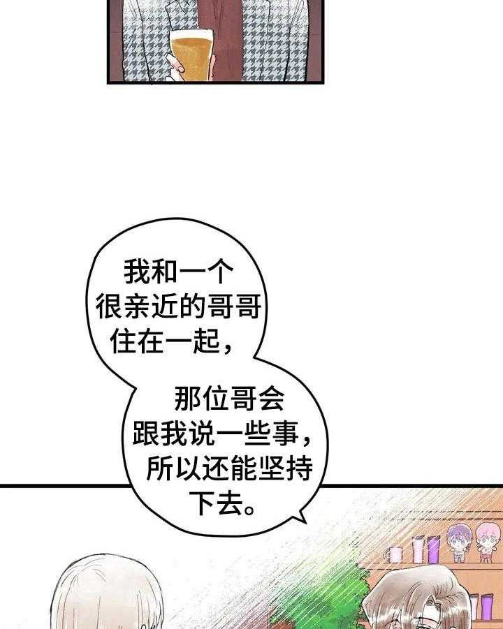 《爱的斗场》第18话 18_真实想法 第15页