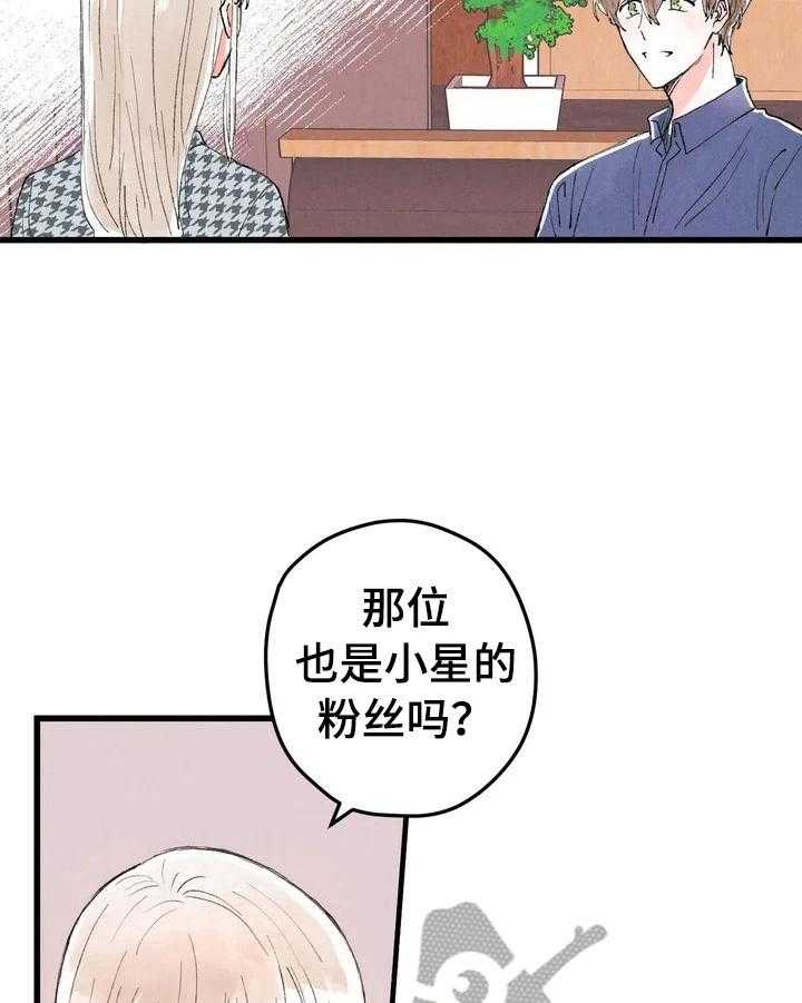 《爱的斗场》第18话 18_真实想法 第16页