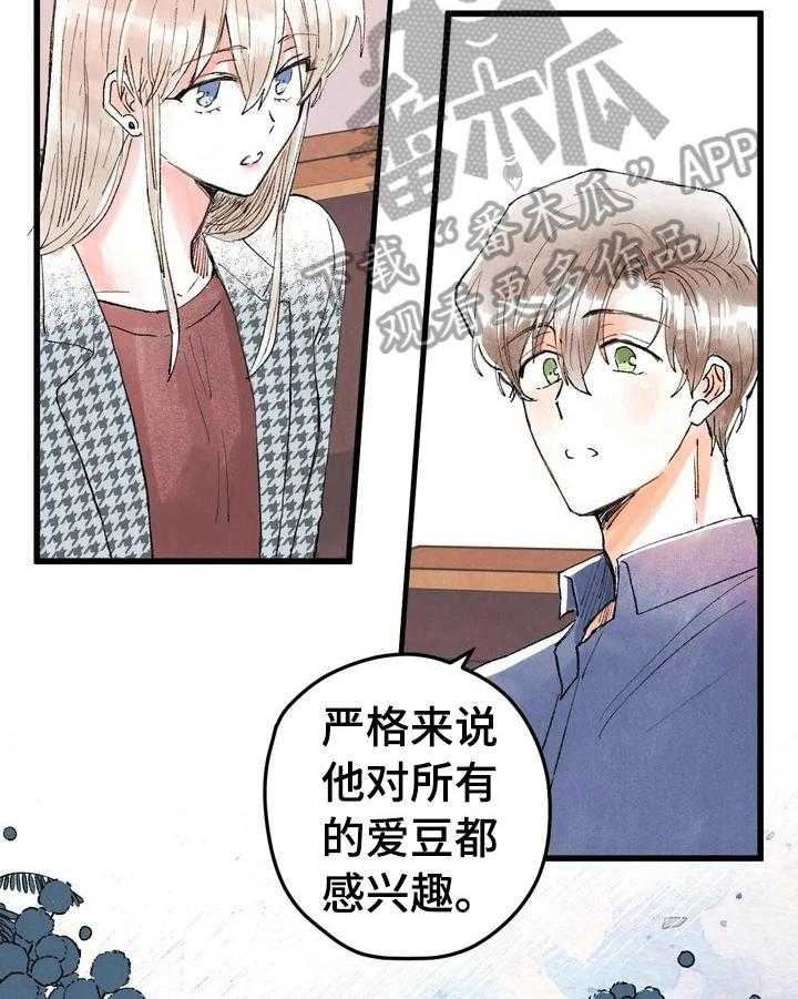 《爱的斗场》第18话 18_真实想法 第17页