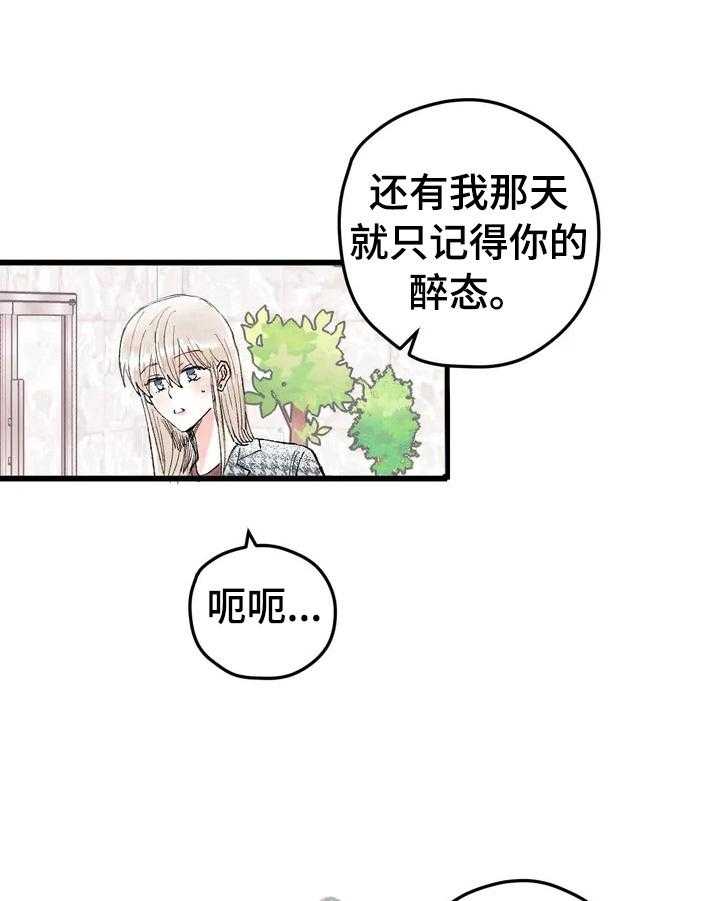 《爱的斗场》第18话 18_真实想法 第1页