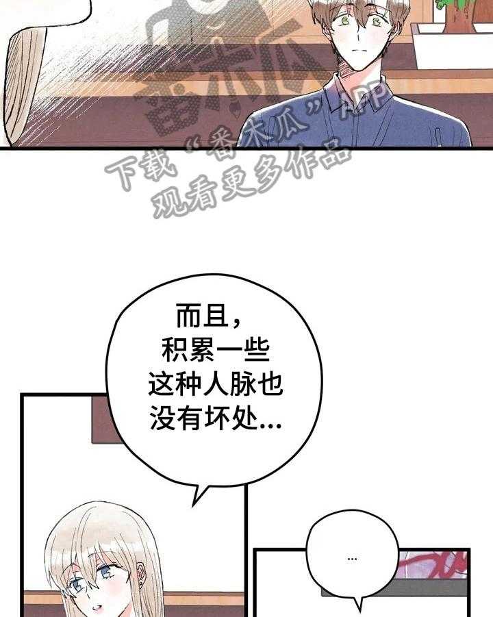 《爱的斗场》第18话 18_真实想法 第21页