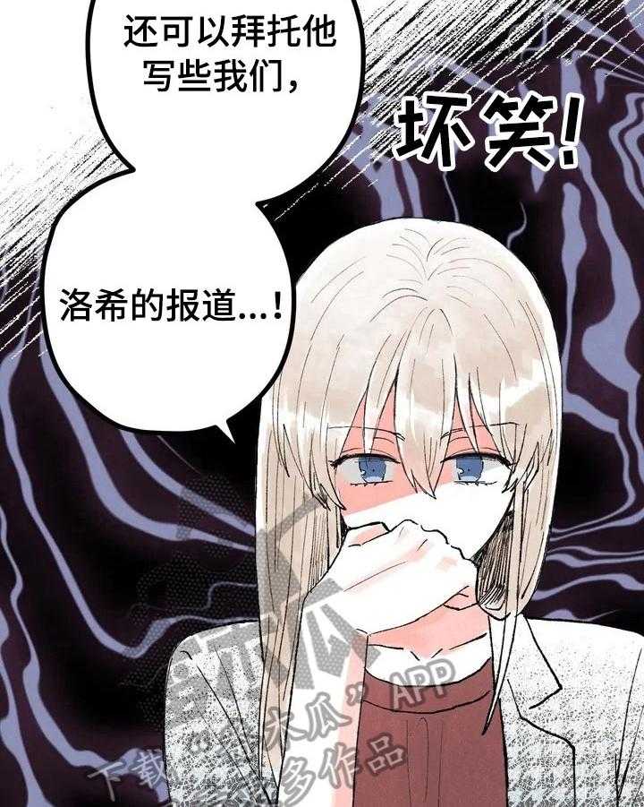 《爱的斗场》第18话 18_真实想法 第23页