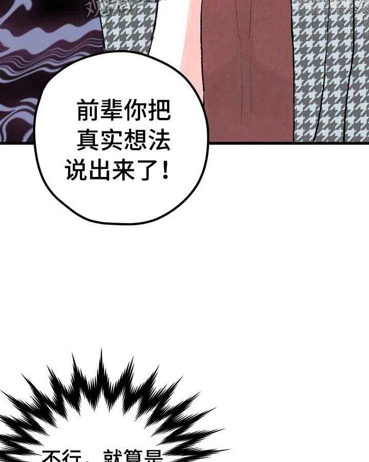 《爱的斗场》第18话 18_真实想法 第24页