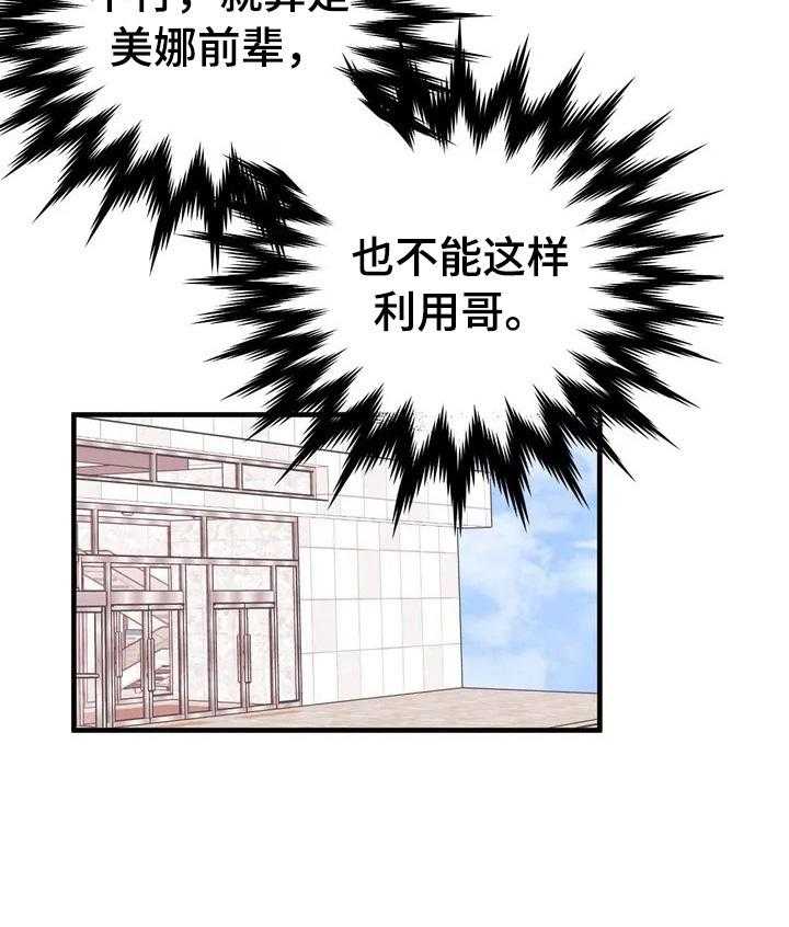 《爱的斗场》第18话 18_真实想法 第25页